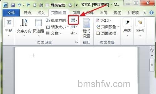 Word2010如何插入横页9 Word2010如何插入横页9