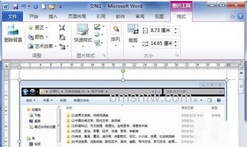 Word用屏幕截图在文档中插入图片4 Word用屏幕截图在文档中插入图片4