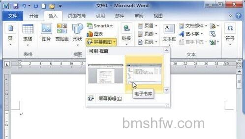 Word用屏幕截图在文档中插入图片3 Word用屏幕截图在文档中插入图片3