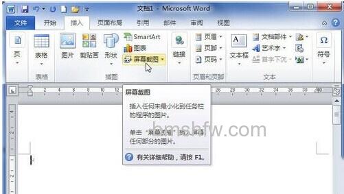 Word用屏幕截图在文档中插入图片2 Word用屏幕截图在文档中插入图片2