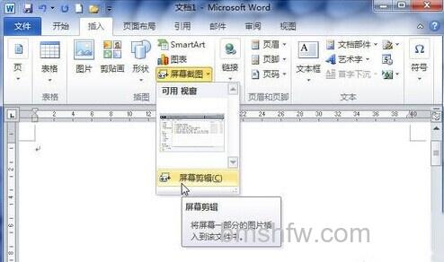 Word用屏幕截图在文档中插入图片5 Word用屏幕截图在文档中插入图片5