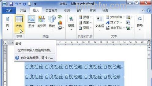 Word2010中怎样将文字转换成表格4 Word2010中怎样将文字转换成表格4