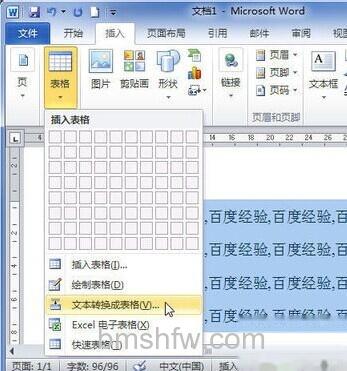 Word2010中怎样将文字转换成表格5 Word2010中怎样将文字转换成表格5