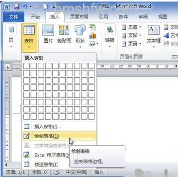 Word2010中怎样用画笔绘制表格2 Word2010中怎样用画笔绘制表格2
