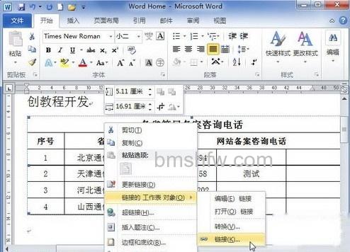 Word2010如何更改链接文件3 Word2010如何更改链接文件3