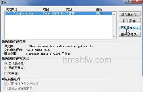 Word2010如何更改链接文件4 Word2010如何更改链接文件4