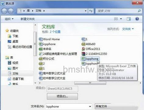 Word2010如何更改链接文件5 Word2010如何更改链接文件5