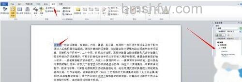 Word2010如何对文档进行翻译2 Word2010如何对文档进行翻译2