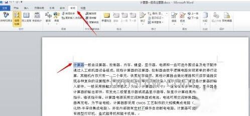 Word2010如何对文档进行翻译1 Word2010如何对文档进行翻译1
