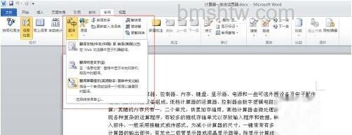 Word2010如何对文档进行翻译5 Word2010如何对文档进行翻译5