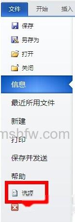 怎样加快Word2010的启动速度2