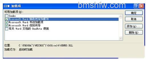 怎样加快Word2010的启动速度5