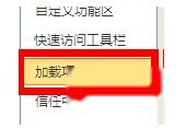 怎样加快Word2010的启动速度3