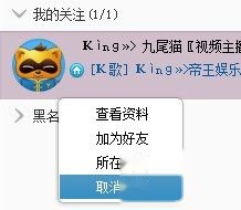 YY语音如何取消对别人关注1