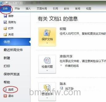 Word2010启动失败怎么办2 Word2010启动失败怎么办2