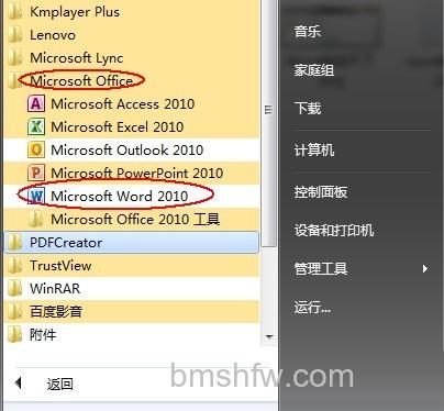 Word2010启动失败怎么办1 Word2010启动失败怎么办1