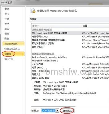 Word2010启动失败怎么办4 Word2010启动失败怎么办4