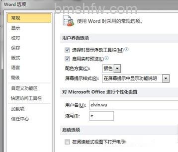 Word2010启动失败怎么办3 Word2010启动失败怎么办3