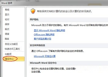 Word2010启动失败怎么办6 Word2010启动失败怎么办6