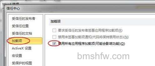 Word2010启动失败怎么办7 Word2010启动失败怎么办7