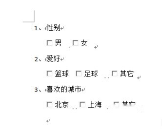 Word2010如何插入复选框1 Word2010如何插入复选框1