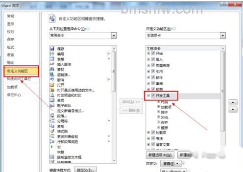 Word2010如何插入复选框3 Word2010如何插入复选框3