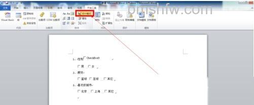 Word2010如何插入复选框5 Word2010如何插入复选框5