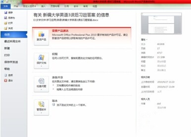 Word2010怎么设置朗诵功能