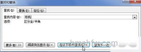 Word2010怎样同时显示查找到的文字4