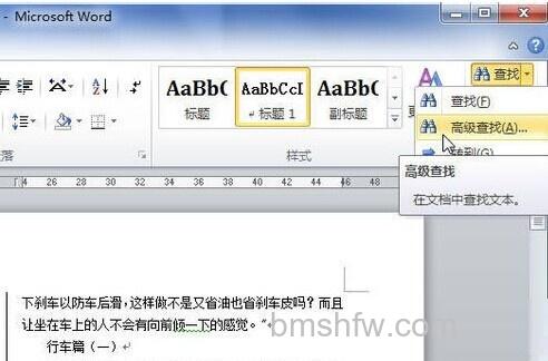 Word2010怎样同时显示查找到的文字2