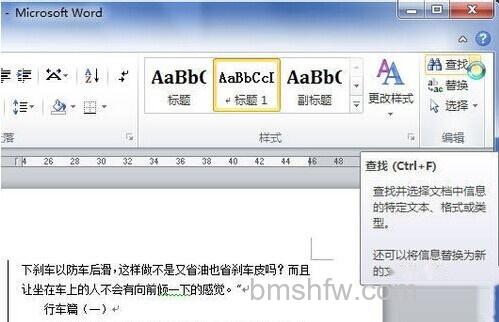 Word2010怎样同时显示查找到的文字1