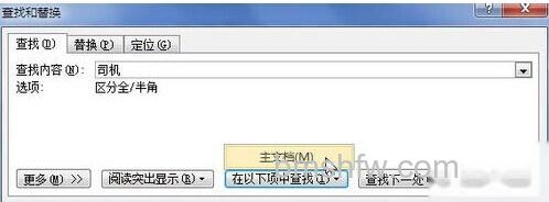 Word2010怎样同时显示查找到的文字5