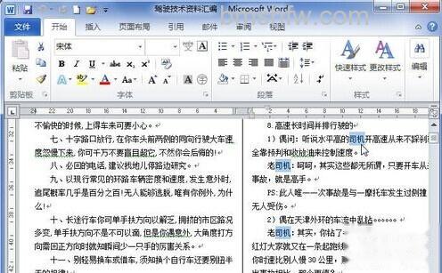 Word2010怎样同时显示查找到的文字6