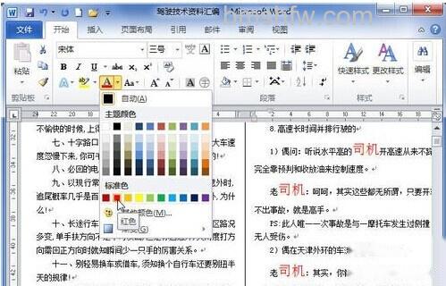 Word2010怎样同时显示查找到的文字7
