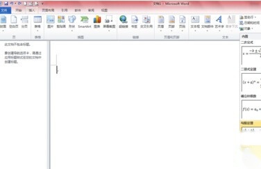 Word2010如何使用公式功能3 Word2010如何使用公式功能3