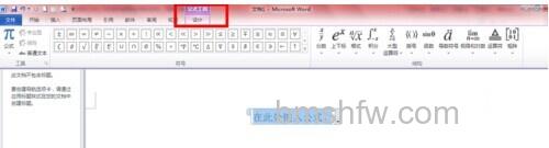 Word2010如何使用公式功能5 Word2010如何使用公式功能5