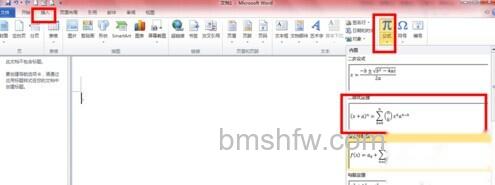 Word2010如何使用公式功能2 Word2010如何使用公式功能2