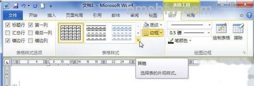 Word2010创建自定义表格样式2 Word2010创建自定义表格样式2