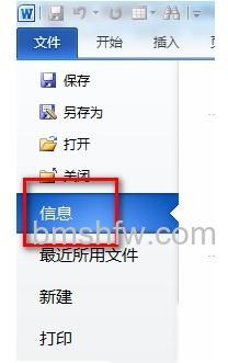 Word2010如何进行限制编辑设置1 Word2010如何进行限制编辑设置1