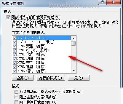 Word2010如何进行限制编辑设置4 Word2010如何进行限制编辑设置4
