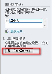 Word2010如何进行限制编辑设置7 Word2010如何进行限制编辑设置7