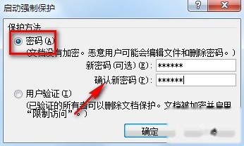 Word2010如何进行限制编辑设置8 Word2010如何进行限制编辑设置8