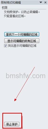 Word2010如何进行限制编辑设置9 Word2010如何进行限制编辑设置9