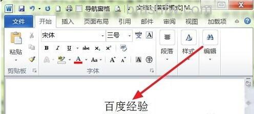 Word2010怎样使用面板按钮扩大字号1 Word2010怎样使用面板按钮扩大字号1