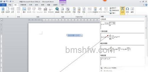 Word2010如何输入常见的数学公式4 Word2010如何输入常见的数学公式4