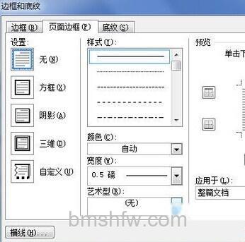 Word2010中怎样添加艺术页面边框3 Word2010中怎样添加艺术页面边框3