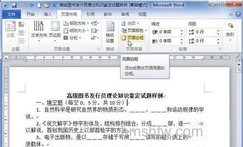 Word2010中怎样添加艺术页面边框2 Word2010中怎样添加艺术页面边框2