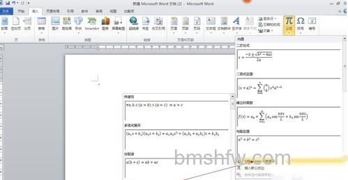 Word2010如何输入常见的数学公式5 Word2010如何输入常见的数学公式5
