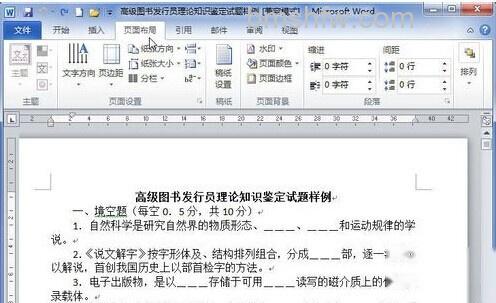 Word2010中怎样添加艺术页面边框1 Word2010中怎样添加艺术页面边框1