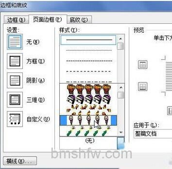 Word2010中怎样添加艺术页面边框4 Word2010中怎样添加艺术页面边框4